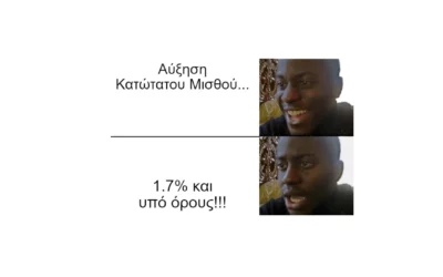 Κατώτατος Μισθός 2024