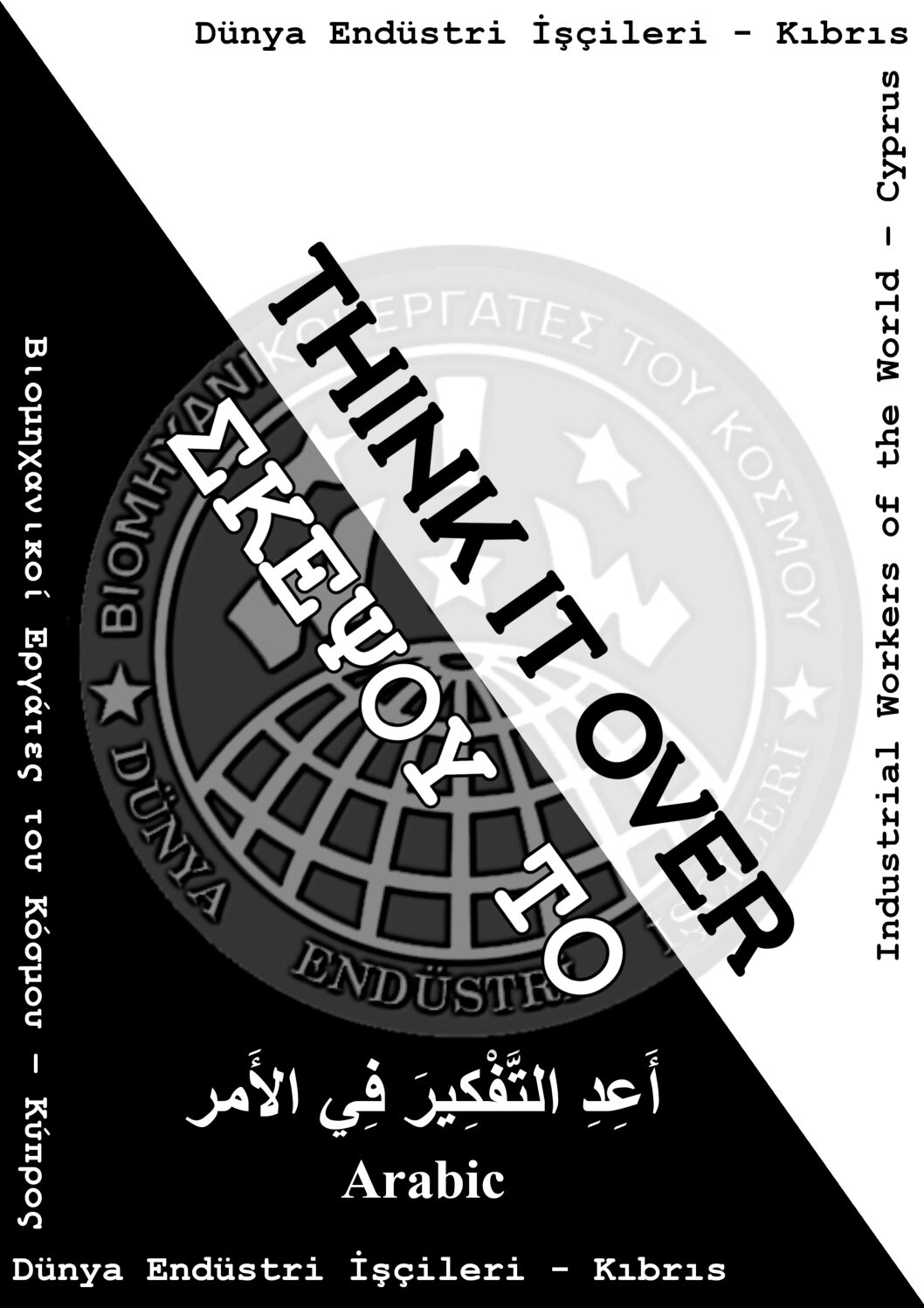 أَعِدِ التَّفْكِيرَ فِي الأَمر