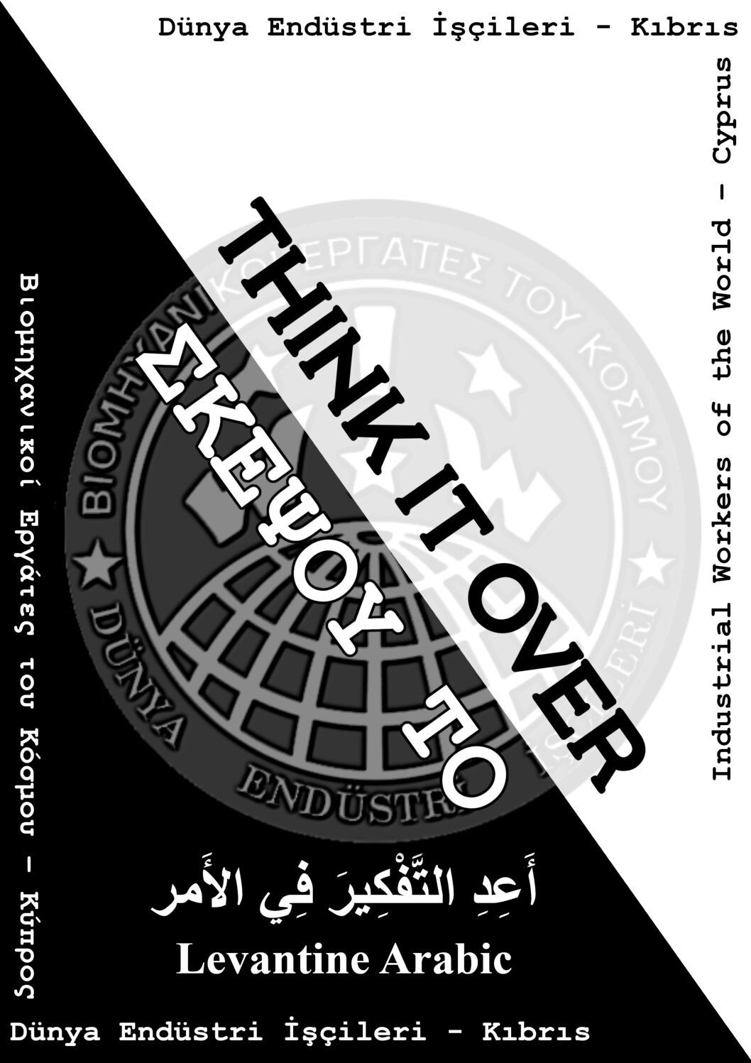 أَعِدِ التَّفْكِيرَ فِي الأَمر