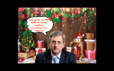 Οι IWW σας εύχονται Καλές Γιορτές (η κυβέρνηση από την άλλη όχι) / The IWW wishes you Happy Holidays (the government on the other hand does not)